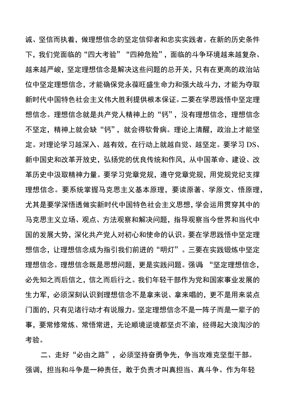 争当“五型”干部 走好“必由之路”——在机关干部大会上的讲话20220406.docx_第2页