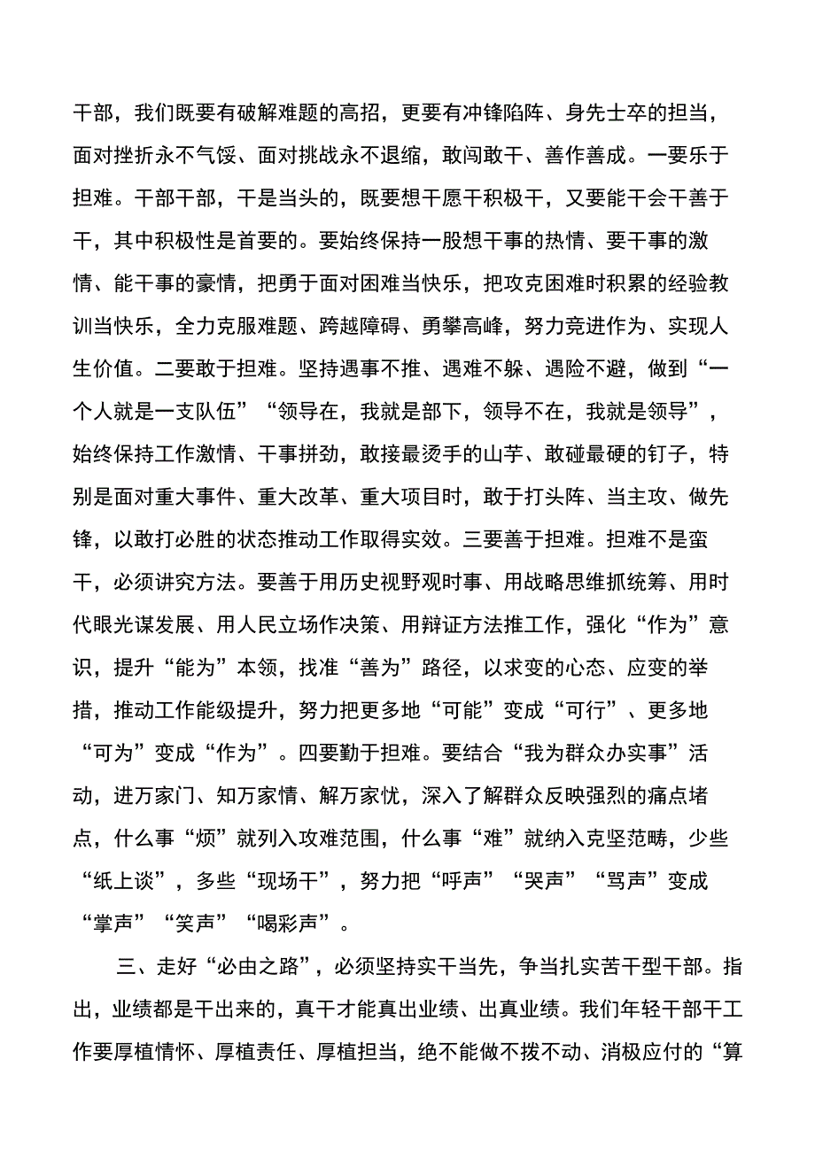 争当“五型”干部 走好“必由之路”——在机关干部大会上的讲话20220406.docx_第3页