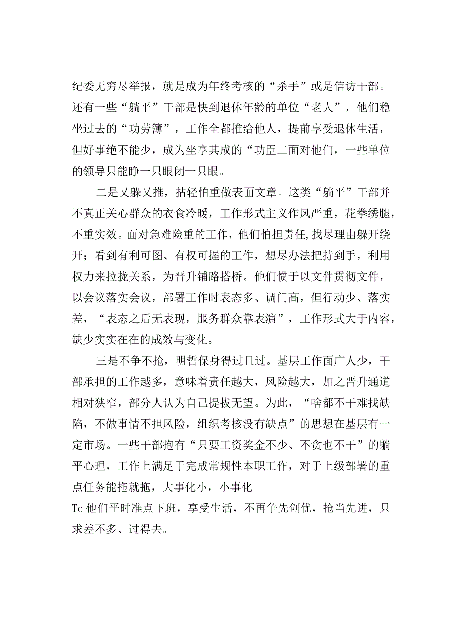 党员干部绝不能“躺平”心得体会：让混日子的“躺平式”干部没市场.docx_第2页