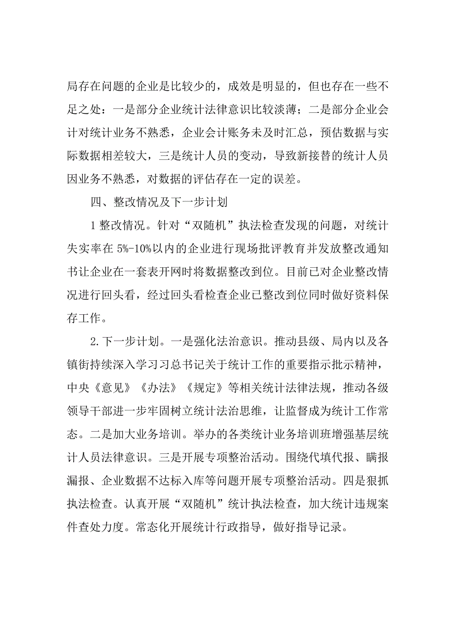 XX县统计局统计执法检查自查报告.docx_第2页