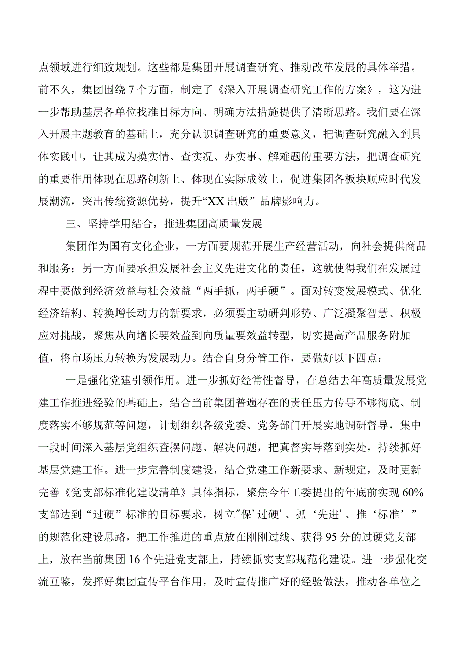 20篇合集2023年关于深入开展学习主题教育读书班心得体会.docx_第3页