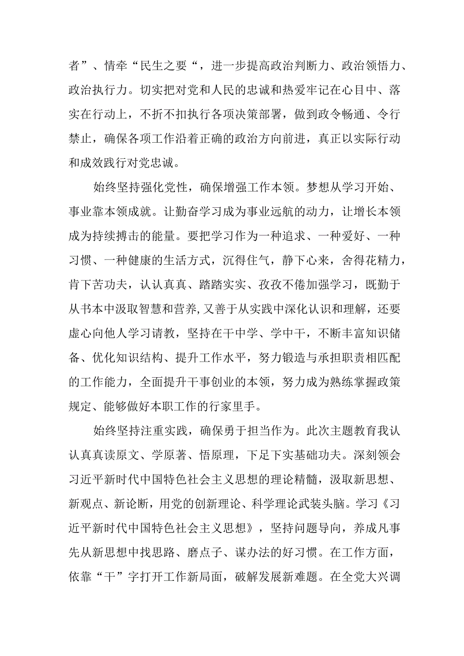 2023年企业总支书记主题教育学习心得体会十三篇.docx_第2页