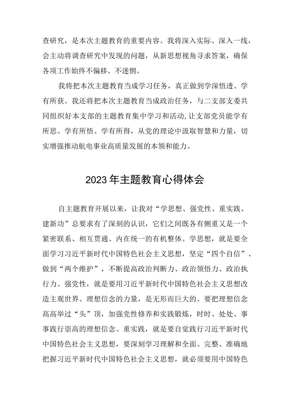 2023年企业总支书记主题教育学习心得体会十三篇.docx_第3页