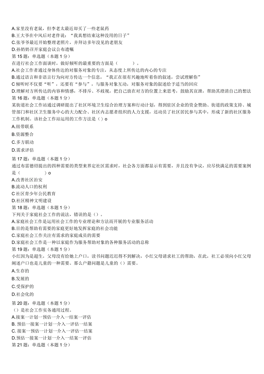 2023年湖北省十堰市丹江口市初级社会工作者考试《社会工作实务》临考冲刺试题含解析.docx_第3页