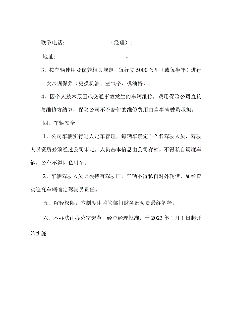 公司车辆燃油费报销制度-.docx_第3页