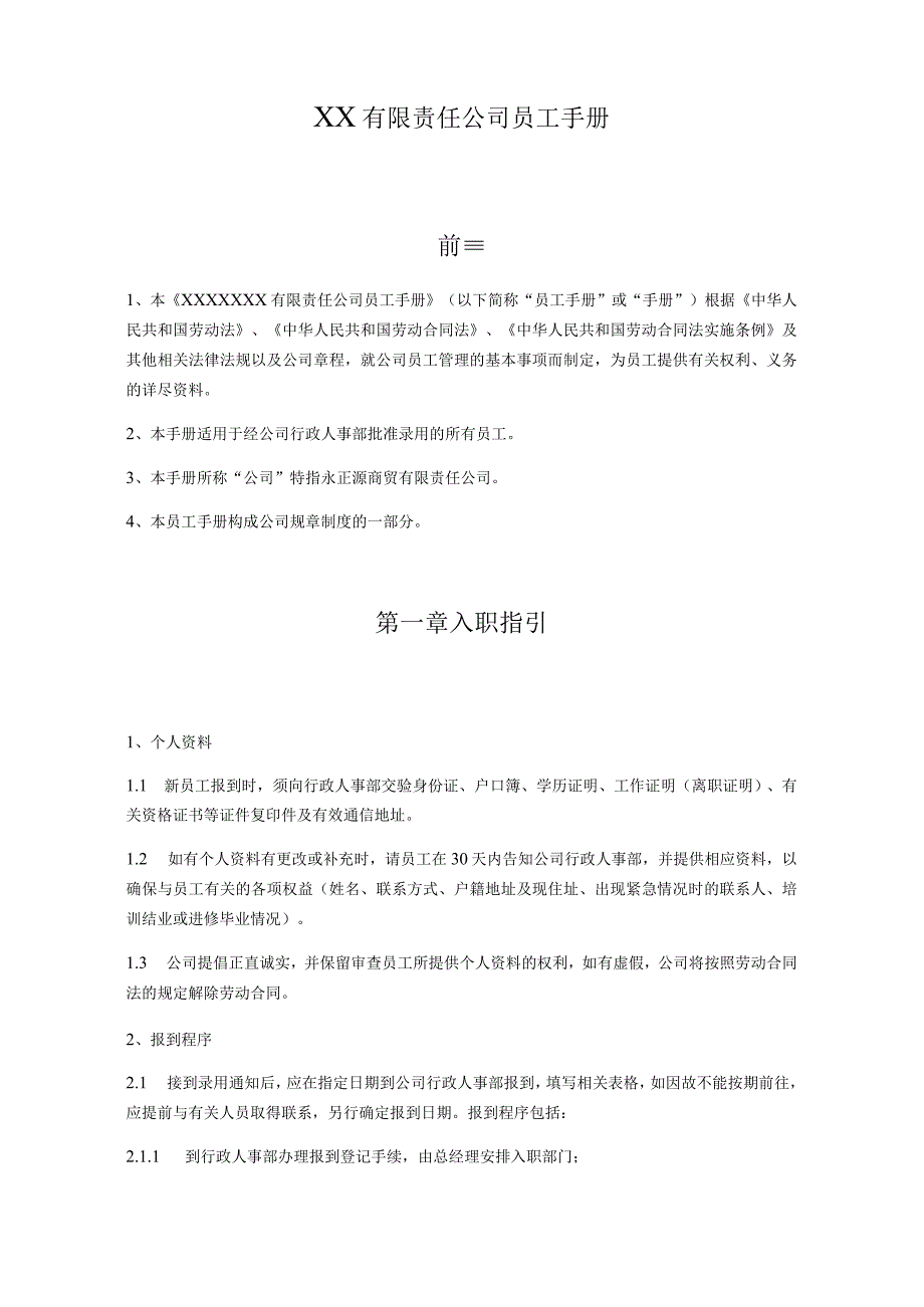 公司员工手册(标准版).docx_第3页