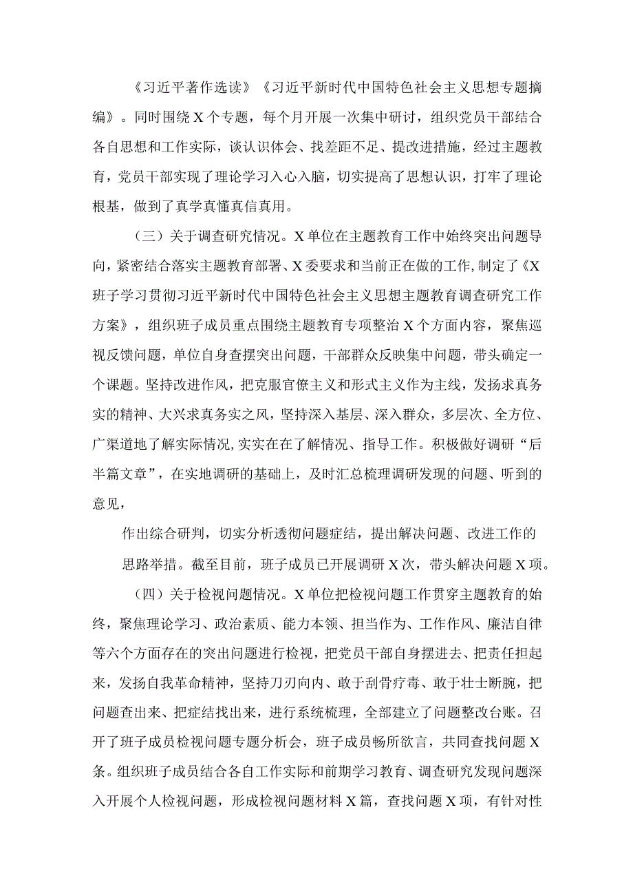 2023年第一批主题教育工作总结开展情况报告（共12篇）.docx_第3页