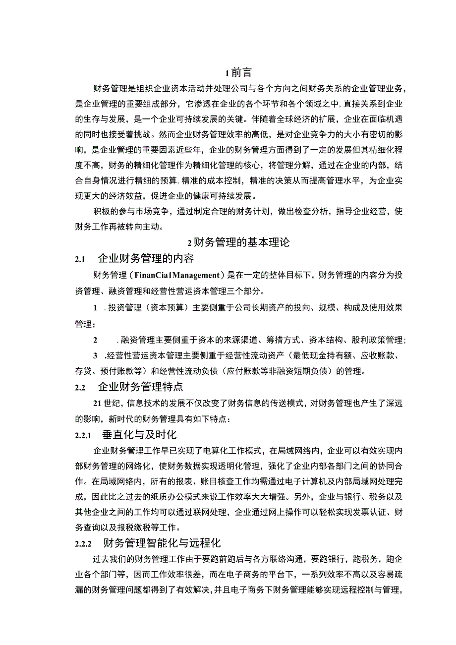 【财务管理在企业管理中作用问题研究6300字（论文）】.docx_第2页