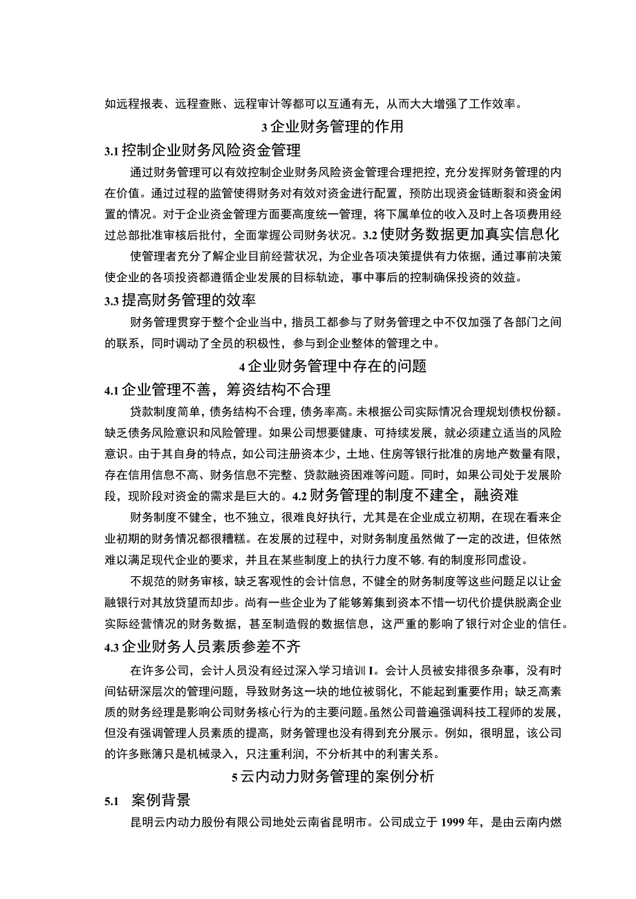 【财务管理在企业管理中作用问题研究6300字（论文）】.docx_第3页