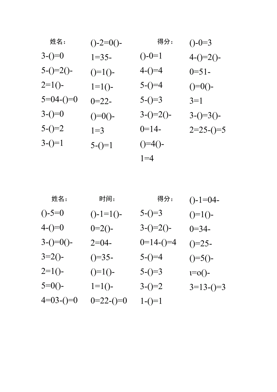 5以内减法填括号每日练习题库（共125份每份32题）(273).docx_第3页