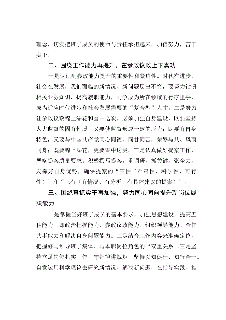 党外代表人士培训班研讨发言材料.docx_第2页