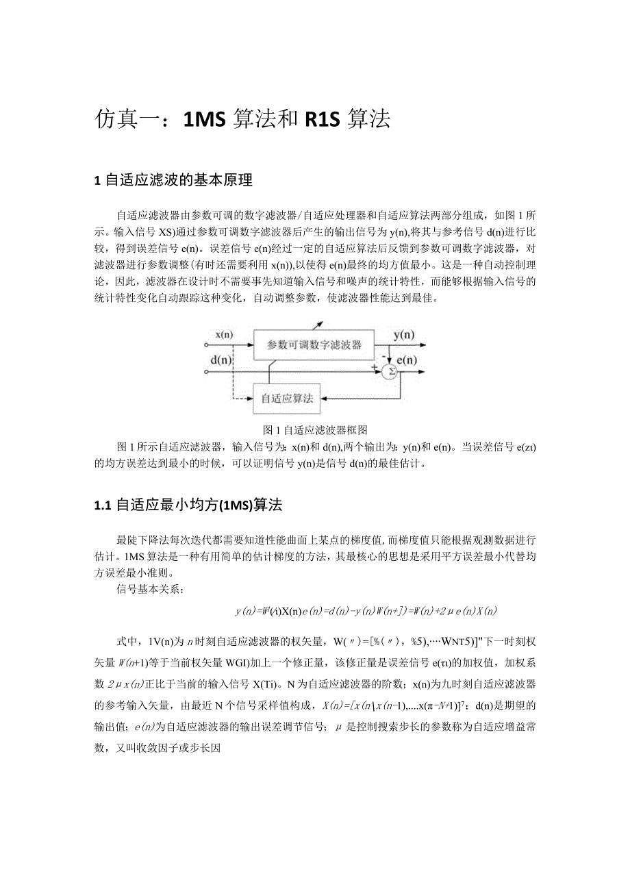 ADSP现代数字信号处理仿真实验报告.docx_第2页