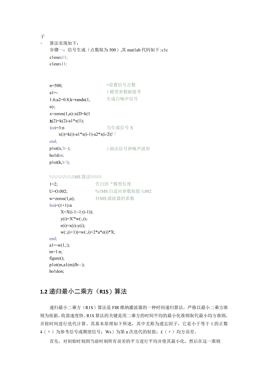 ADSP现代数字信号处理仿真实验报告.docx_第3页