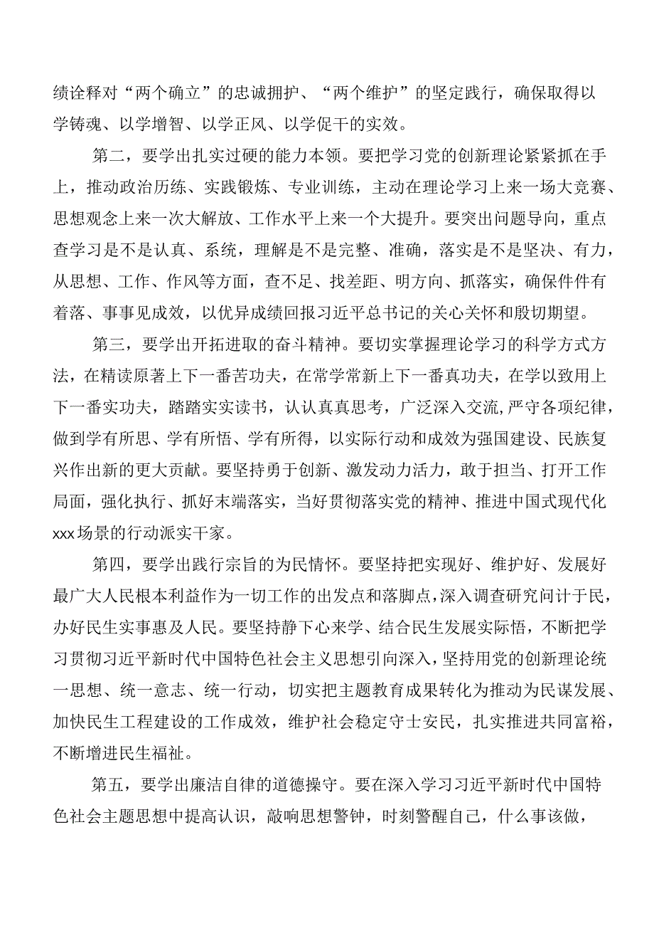 20篇合集2023年学习贯彻第二阶段“学思想、强党性、重实践、建新功”主题教育研讨材料.docx_第2页