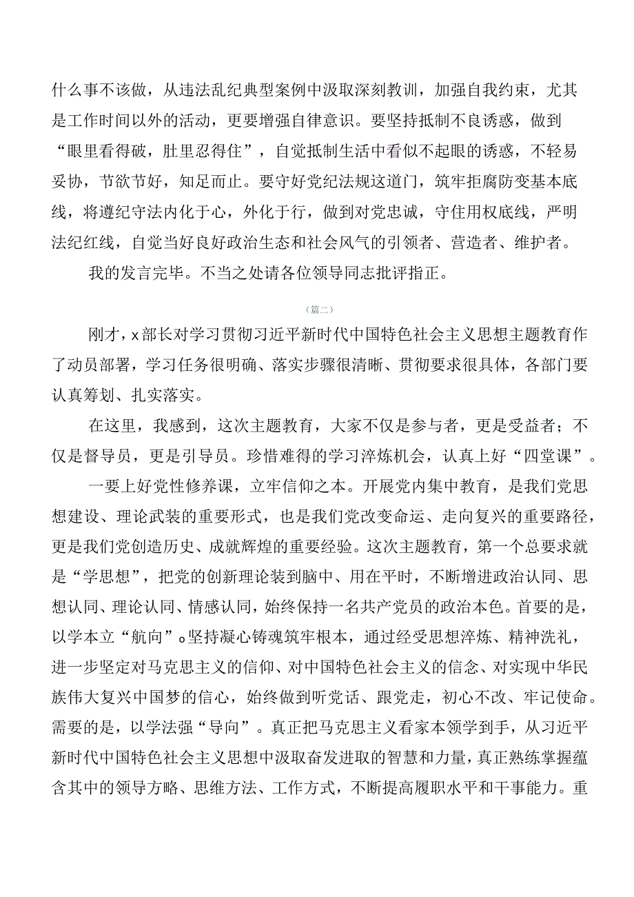 20篇合集2023年学习贯彻第二阶段“学思想、强党性、重实践、建新功”主题教育研讨材料.docx_第3页