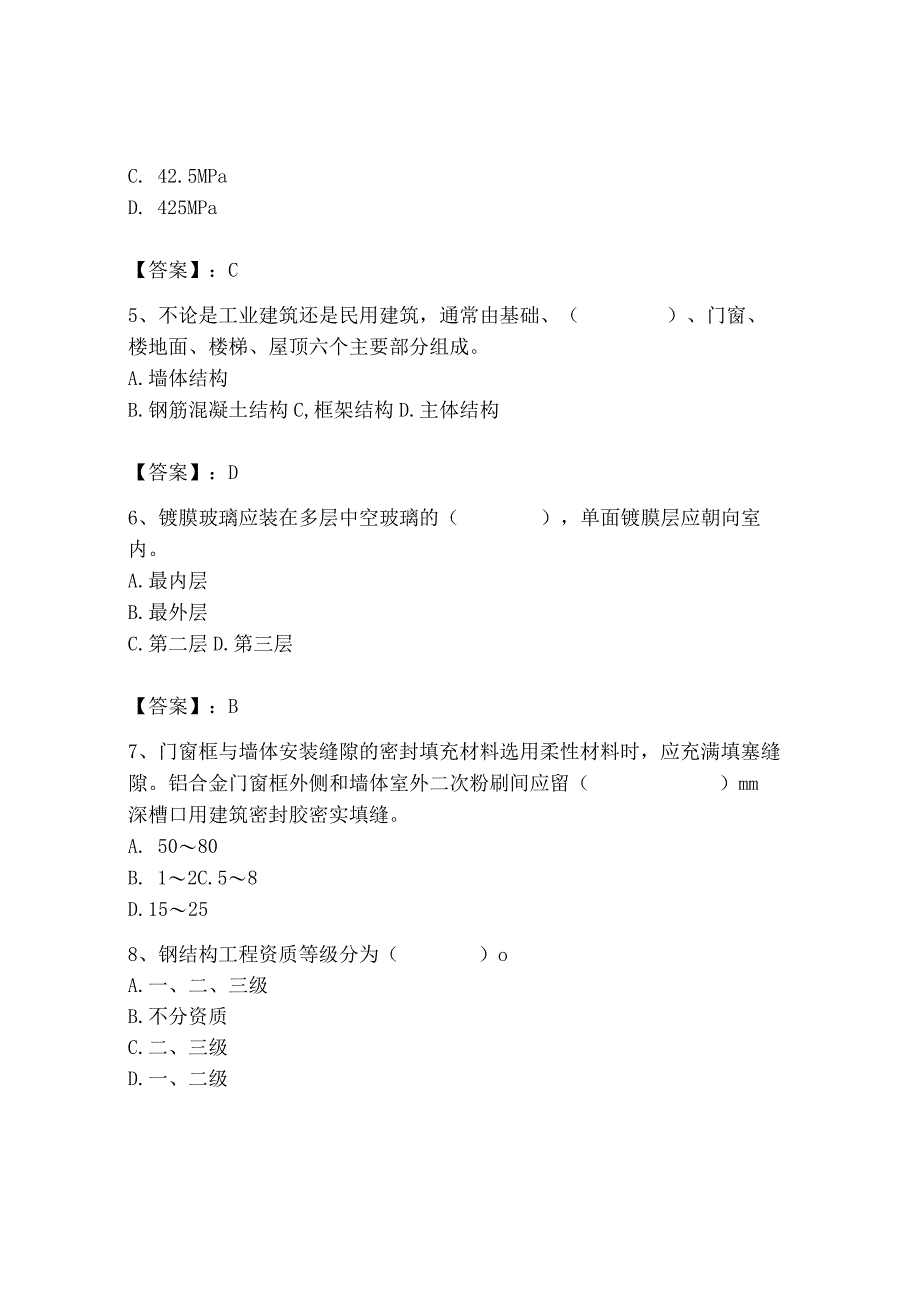 2023年施工员之装修施工基础知识考试题库及完整答案【有一套】.docx_第3页