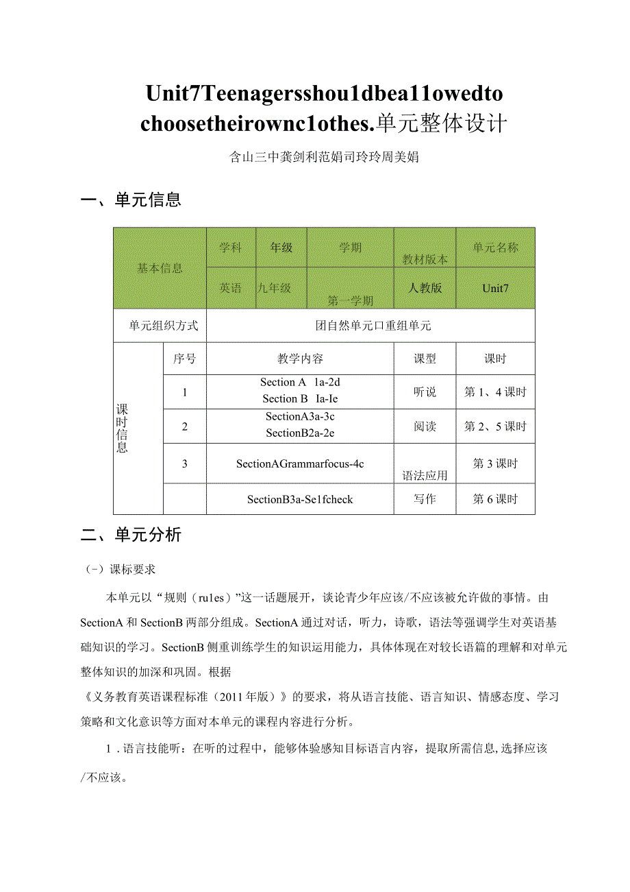 Unit7 Teenagers should be allowed to choose their own clothes.单元作业设计.docx_第2页