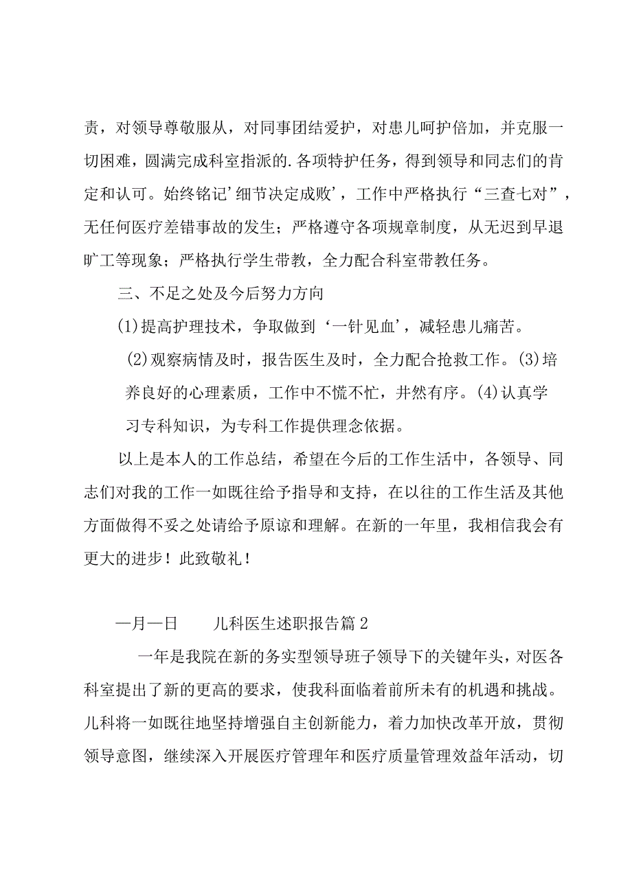 儿科医生述职报告.docx_第2页