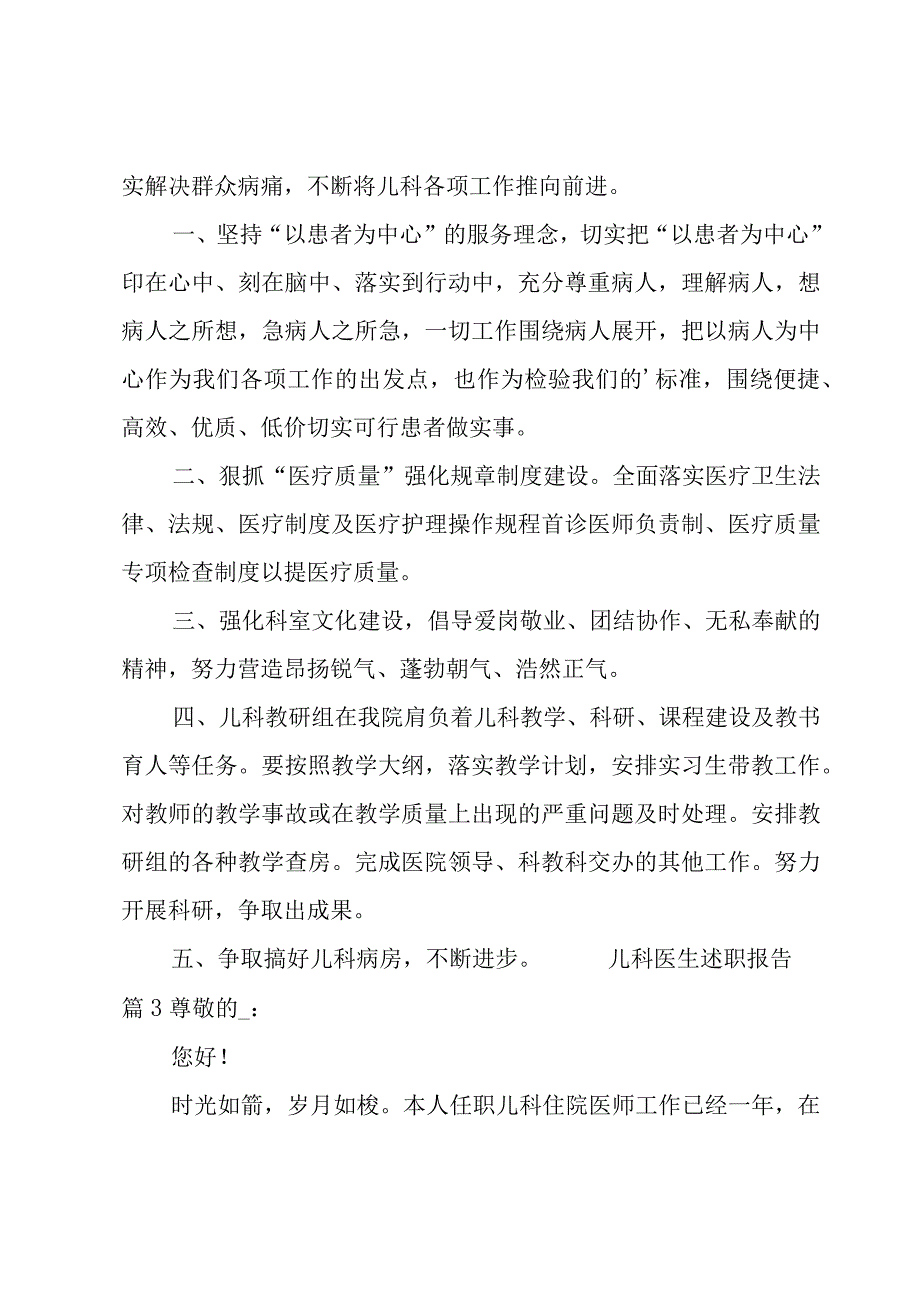 儿科医生述职报告.docx_第3页