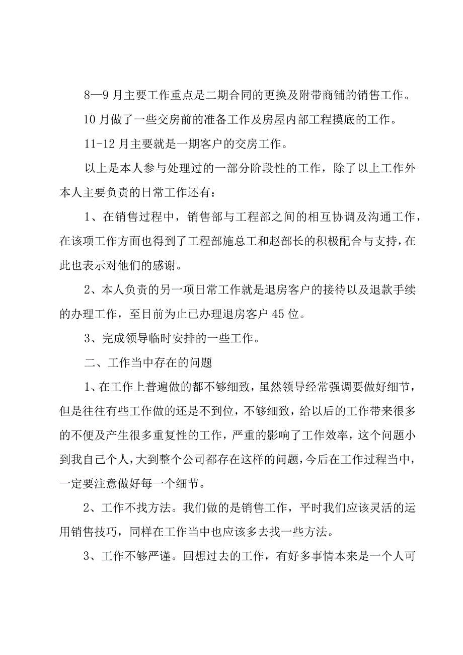 2023客服领班个人年终总结范文（3篇）.docx_第2页