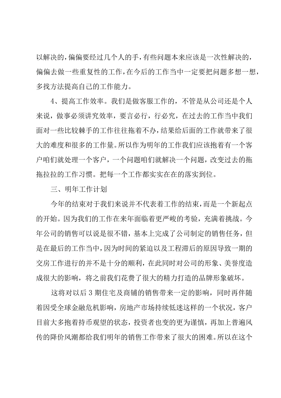 2023客服领班个人年终总结范文（3篇）.docx_第3页