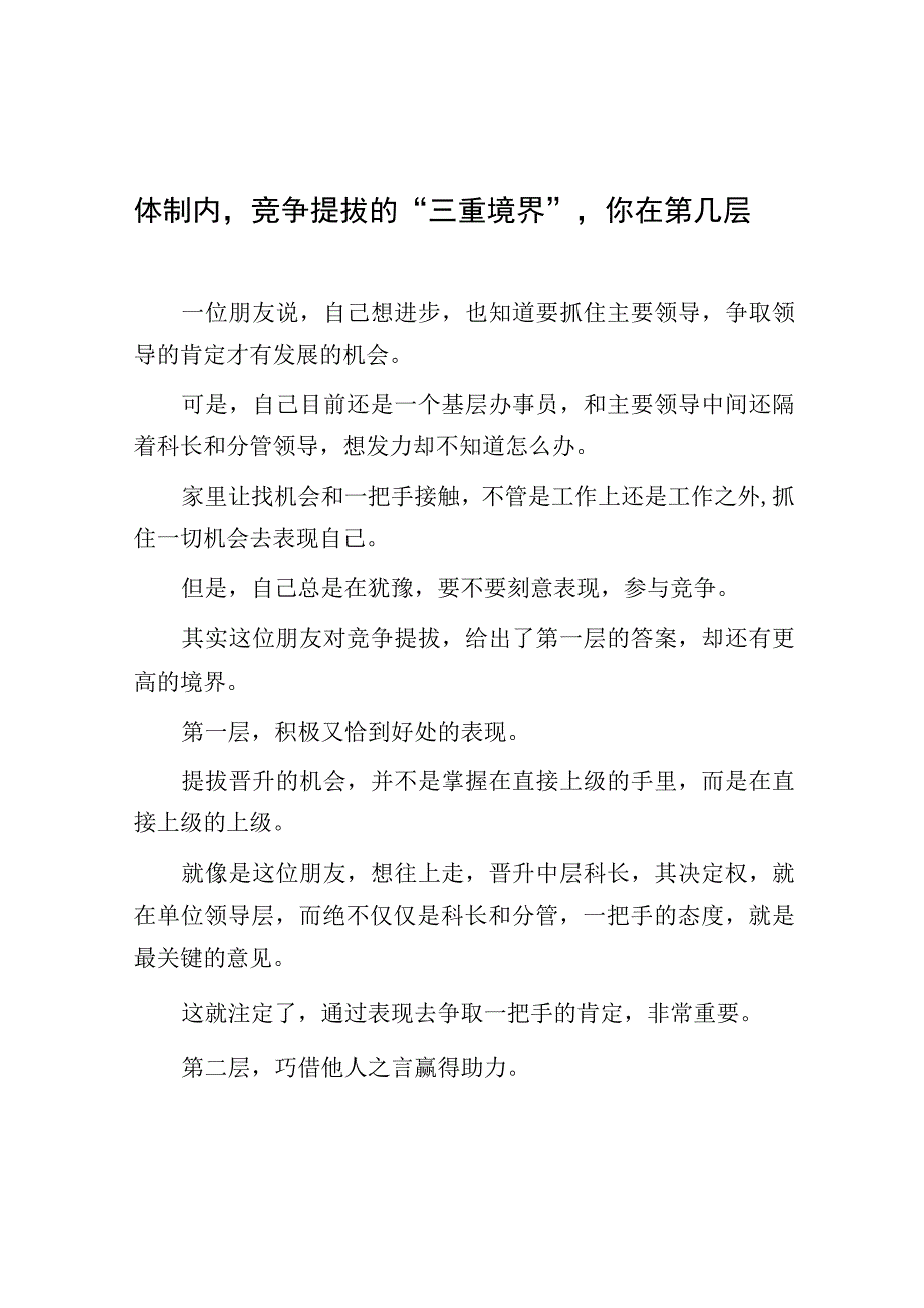 体制内竞争提拔的“三重境界”你在第几层.docx_第1页