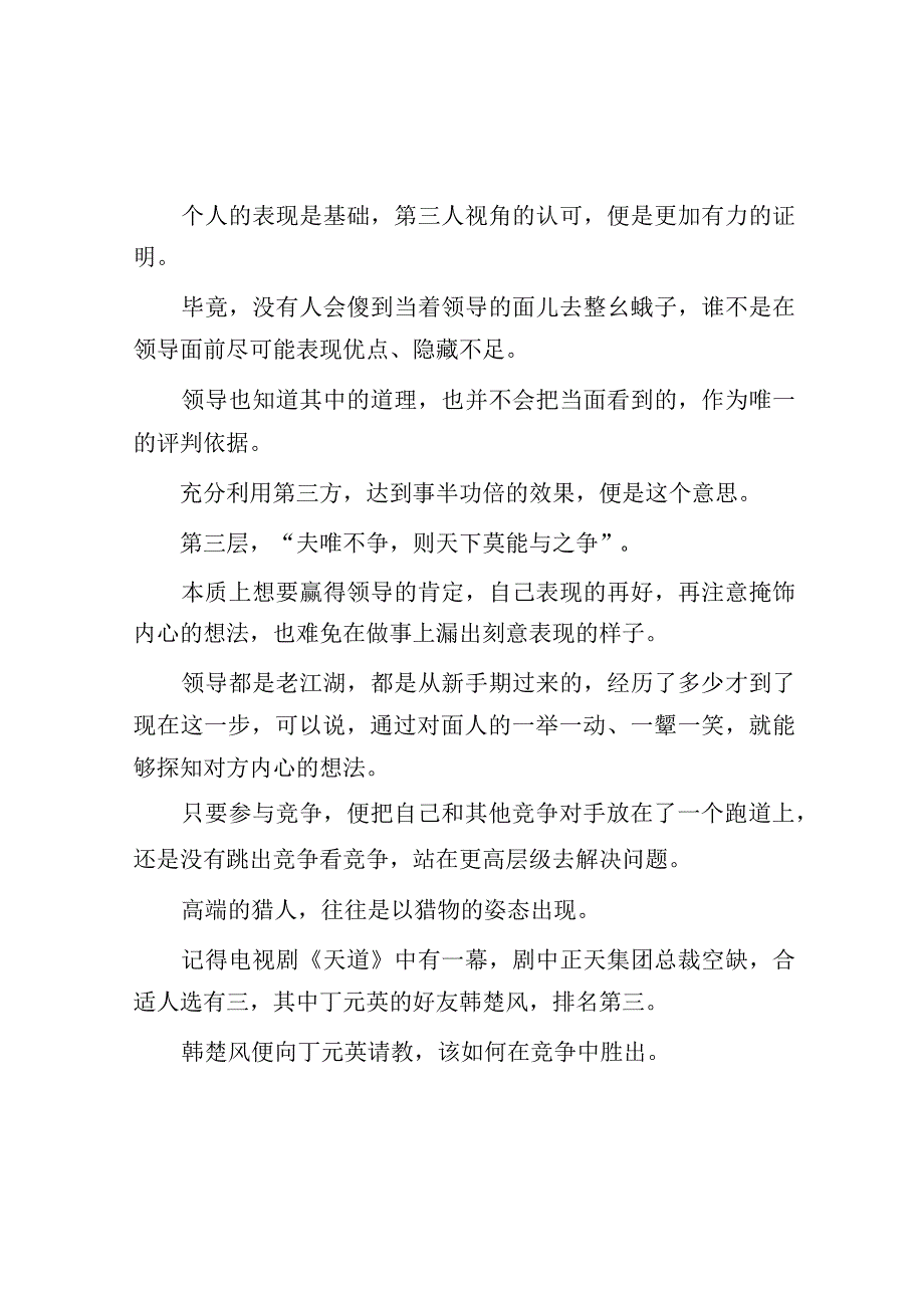 体制内竞争提拔的“三重境界”你在第几层.docx_第2页