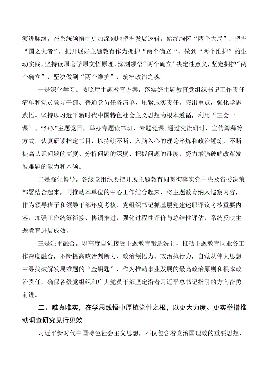 2023年集体学习主题教育读书班党课数篇.docx_第2页