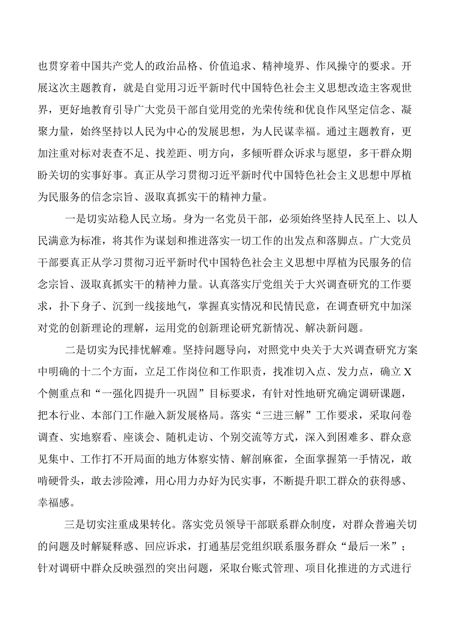 2023年集体学习主题教育读书班党课数篇.docx_第3页