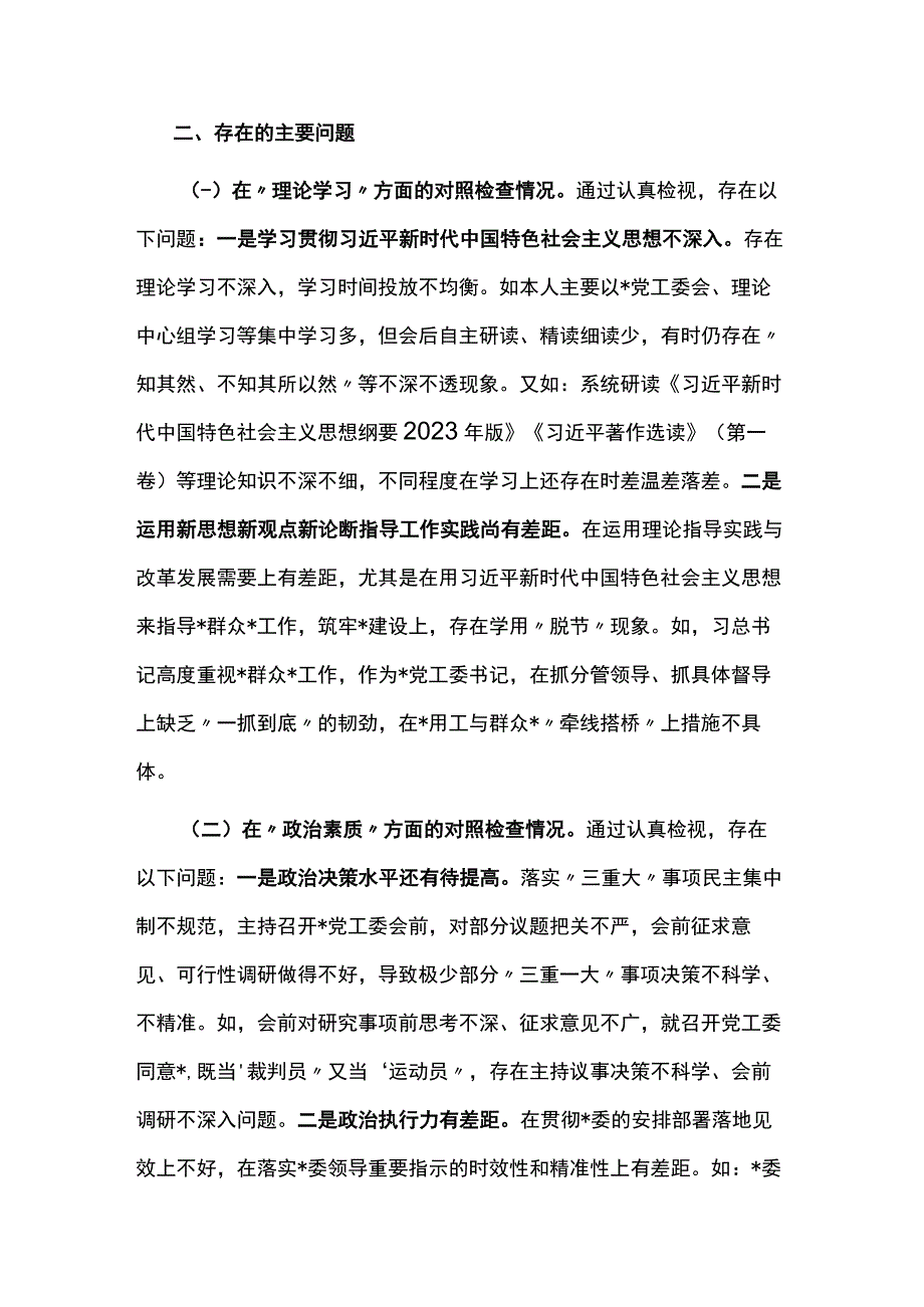 2023年在“理论学习、廉洁自律”六个方面专题民主生活会个人对照检查材料(三篇).docx_第2页