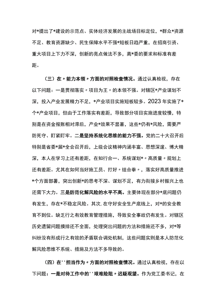 2023年在“理论学习、廉洁自律”六个方面专题民主生活会个人对照检查材料(三篇).docx_第3页