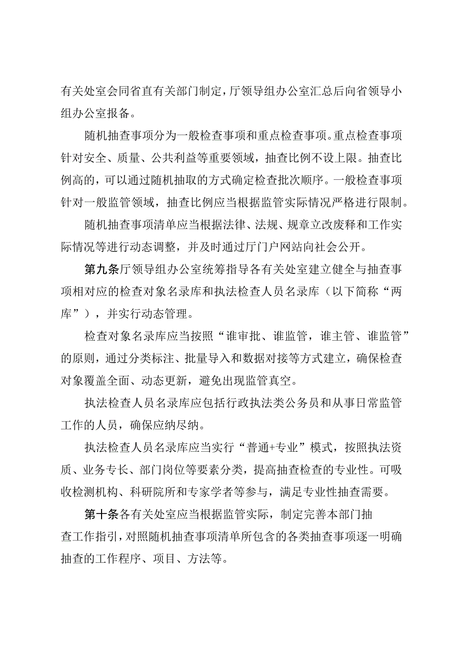 “双随机、一公开”抽查 工作细则.docx_第3页