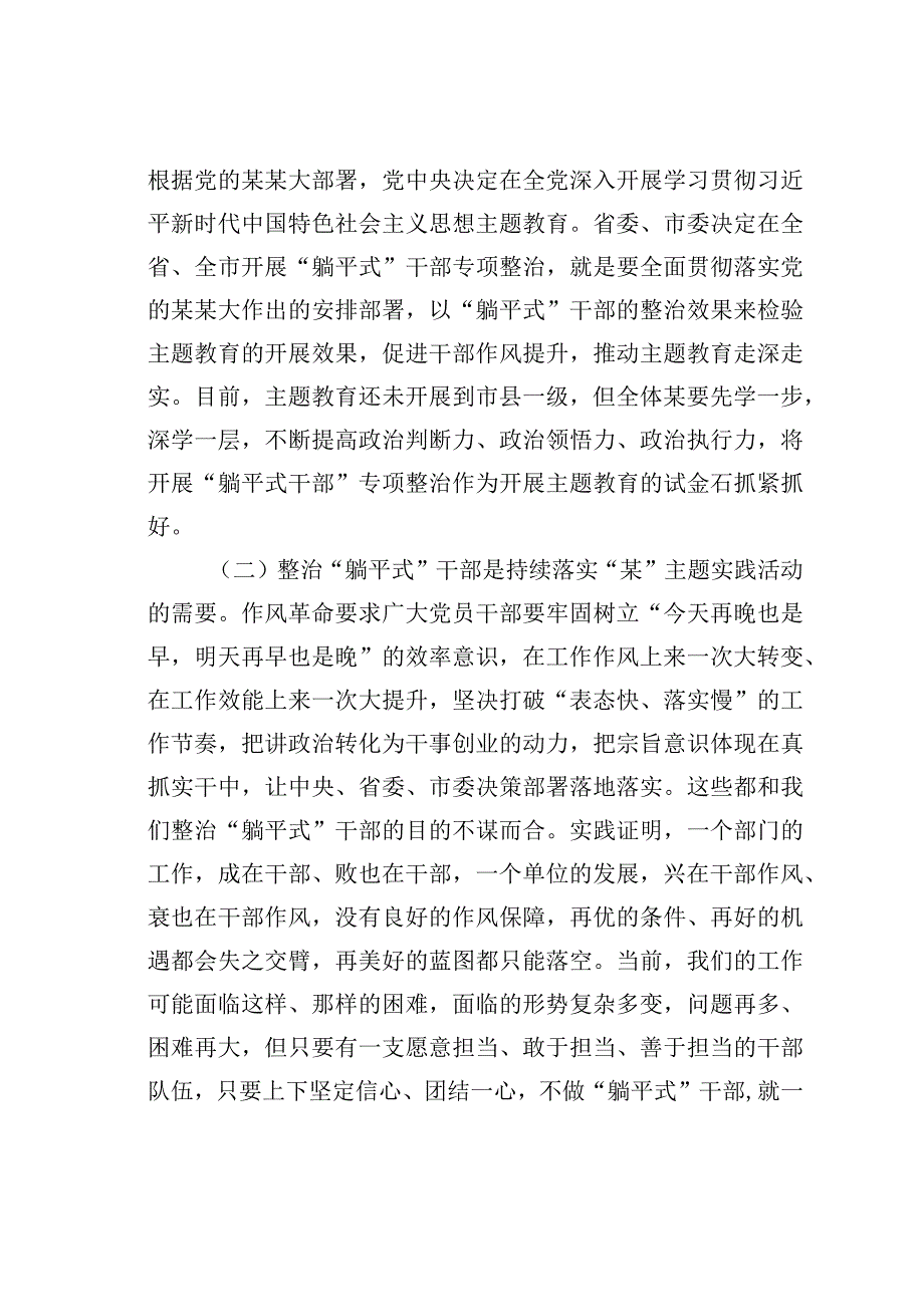 党课讲稿：拒绝“躺平”做起而行之、奋斗不止的新时代党员干部.docx_第2页