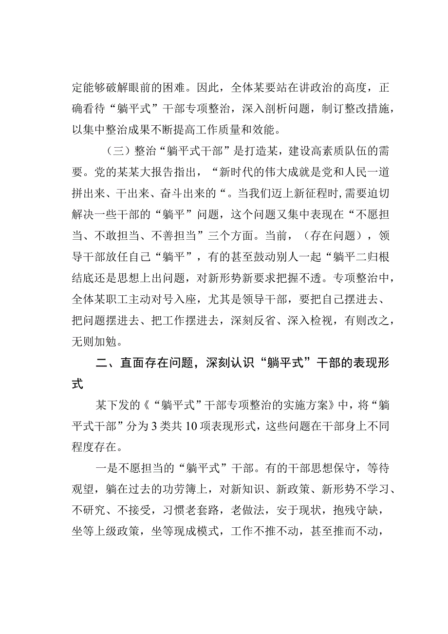 党课讲稿：拒绝“躺平”做起而行之、奋斗不止的新时代党员干部.docx_第3页