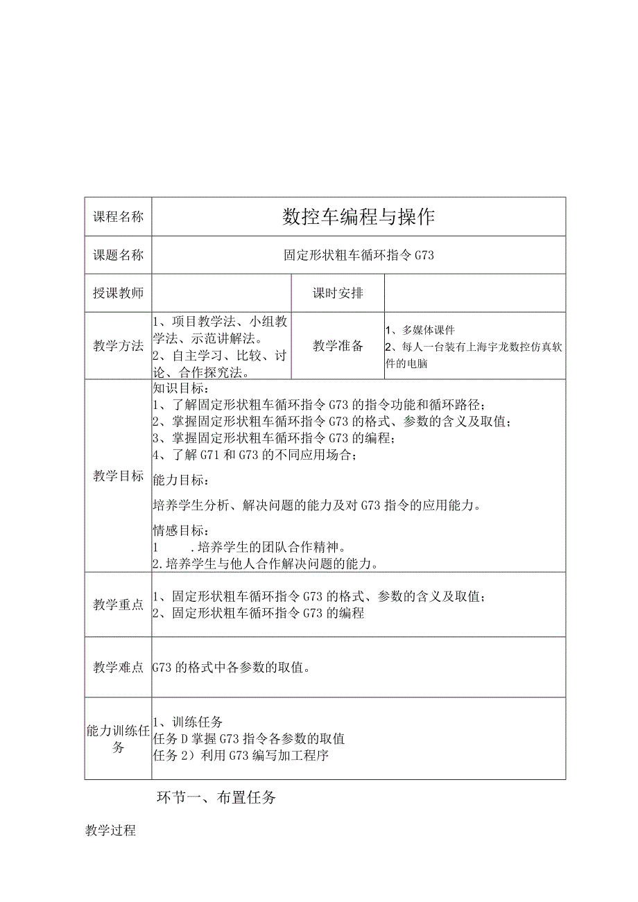 5-G73指令教案.docx_第1页