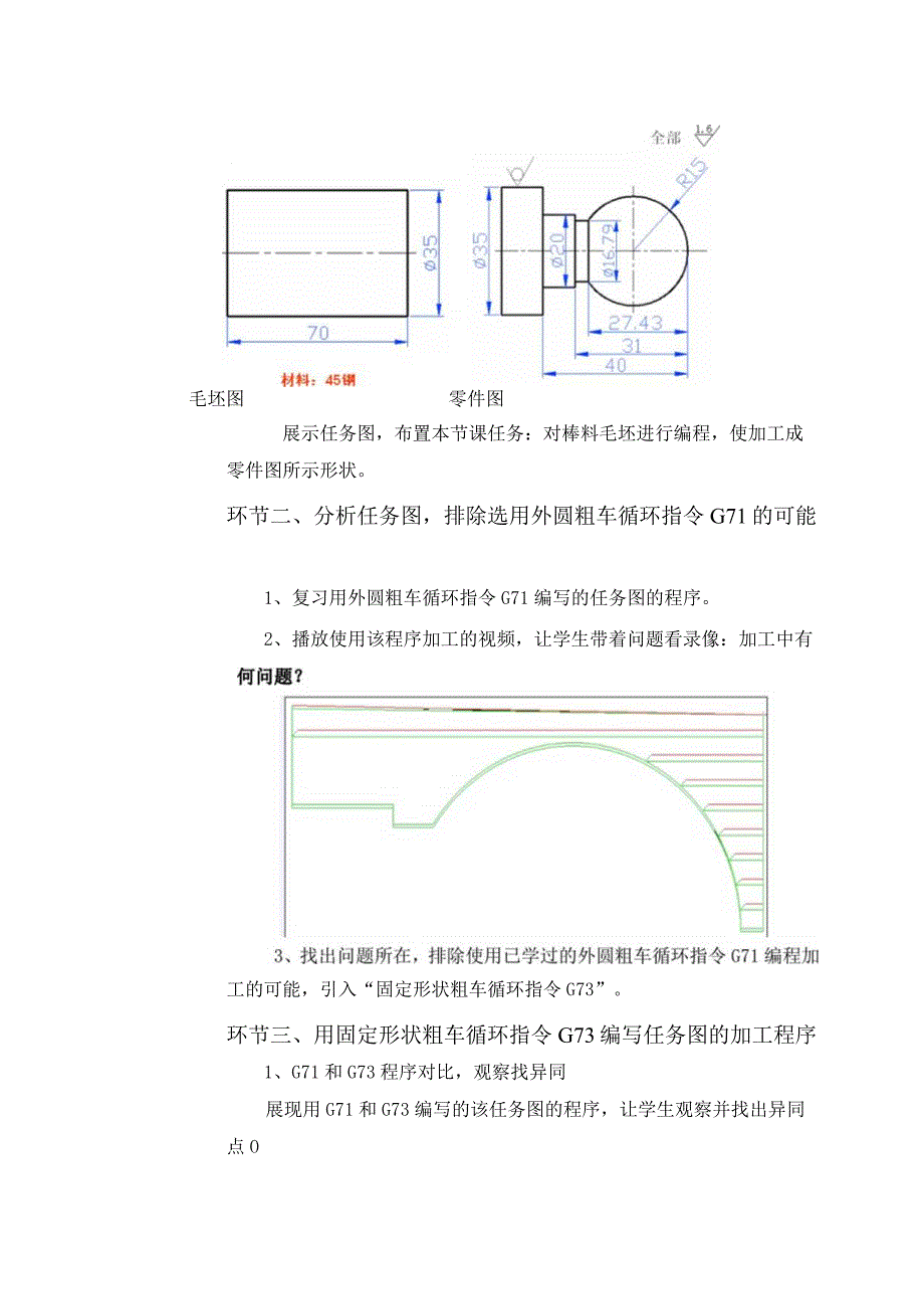 5-G73指令教案.docx_第2页