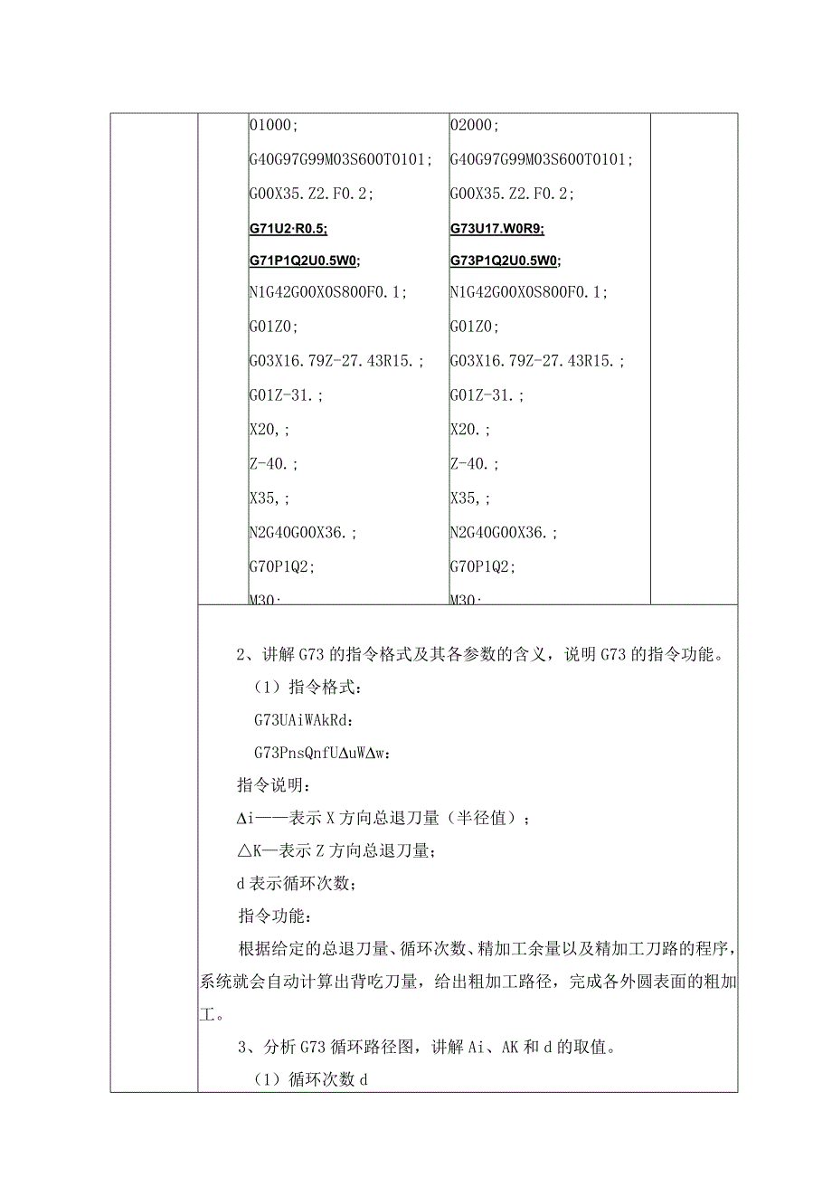 5-G73指令教案.docx_第3页