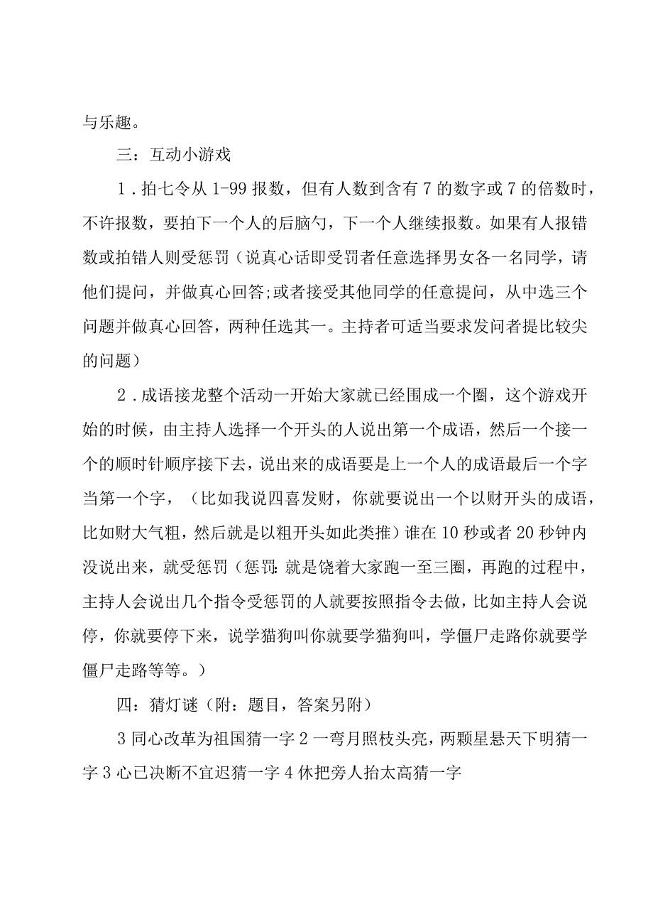 企业中秋节活动策划书（30篇）.docx_第2页