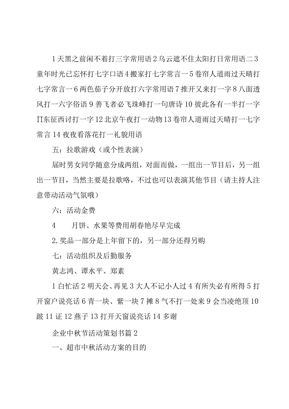 企业中秋节活动策划书（30篇）.docx_第3页