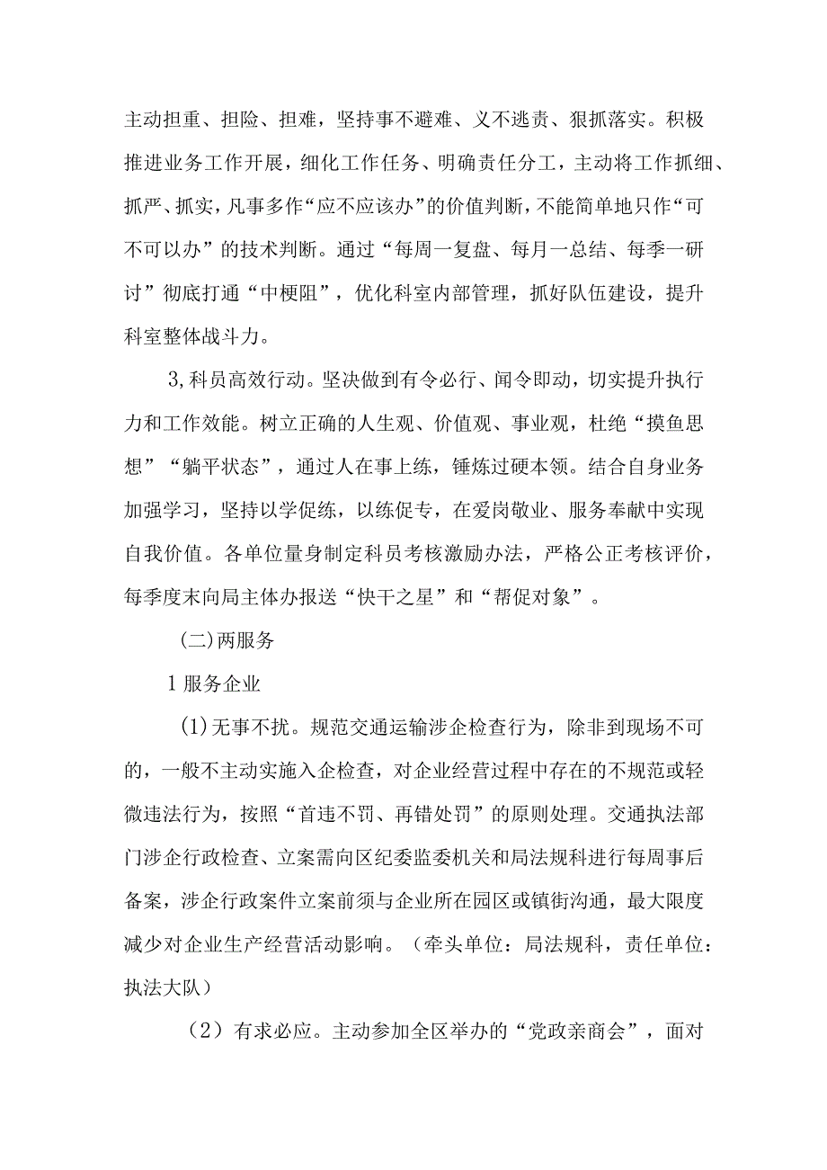 XX区交通运输局“三行动两服务三提升”活动实施方案.docx_第2页