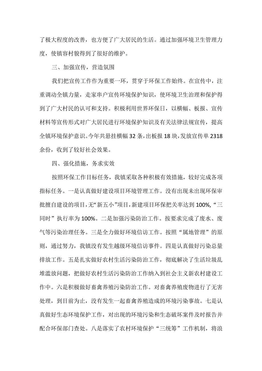 2023年度环境保护工作开展情况汇报七.docx_第2页