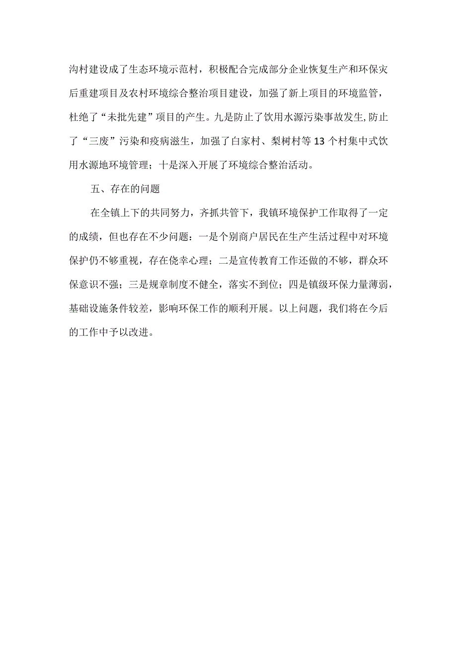 2023年度环境保护工作开展情况汇报七.docx_第3页