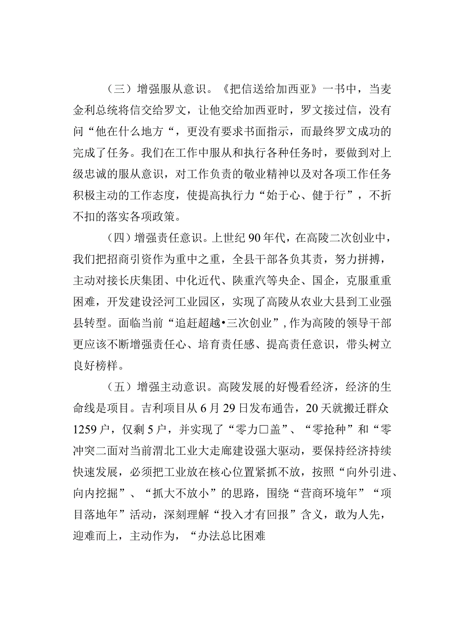 《把信送给加西亚》心得体会：态度决定命运细节决定成败.docx_第2页