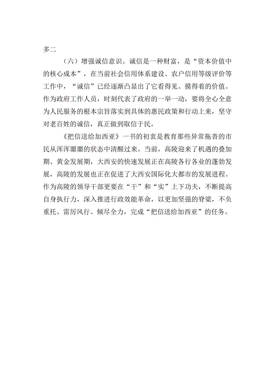 《把信送给加西亚》心得体会：态度决定命运细节决定成败.docx_第3页