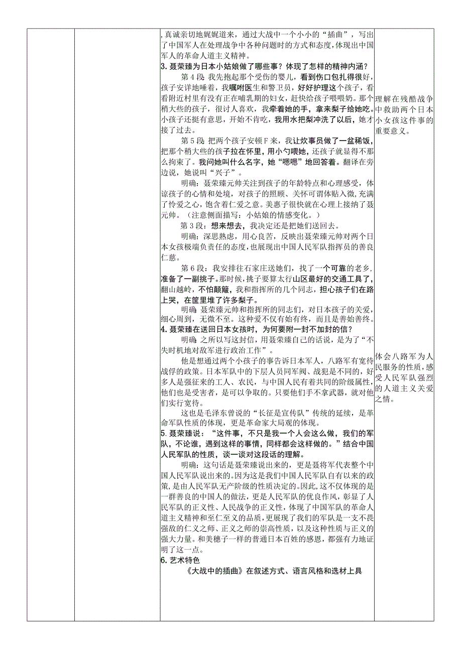 2023-2024学年部编版选择性必修上册 大战中的插曲.docx_第3页