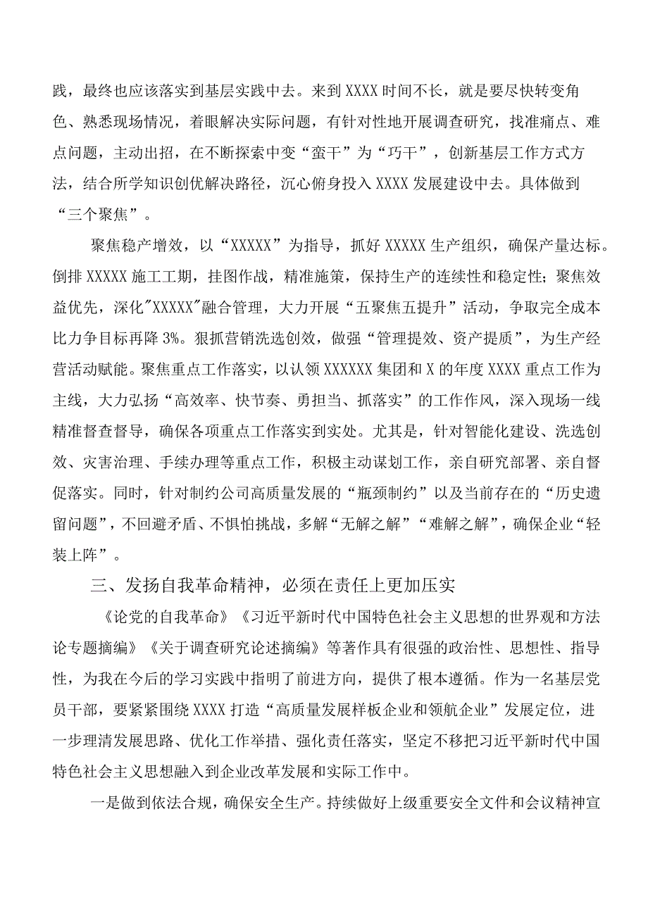 二十篇在关于开展学习第二批主题教育研讨交流材料.docx_第2页