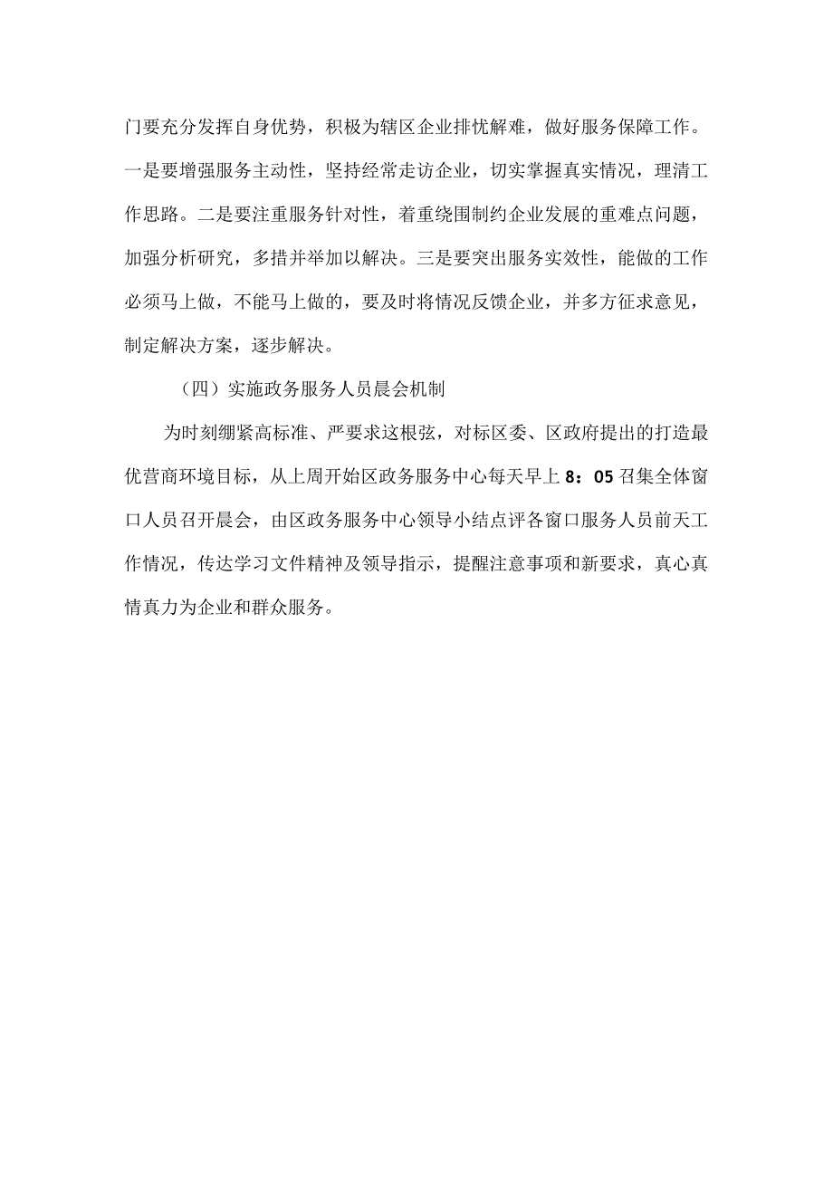 2023年度优化营商环境工作报告四.docx_第3页