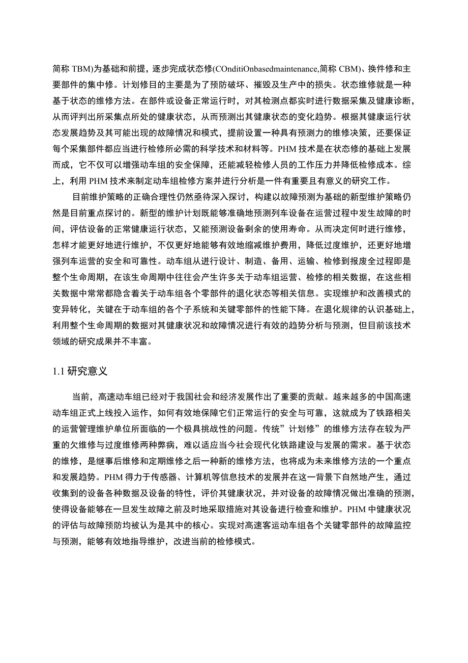 【现代轨道交通维保问题研究开题报告文献综述7400字（论文）】.docx_第2页