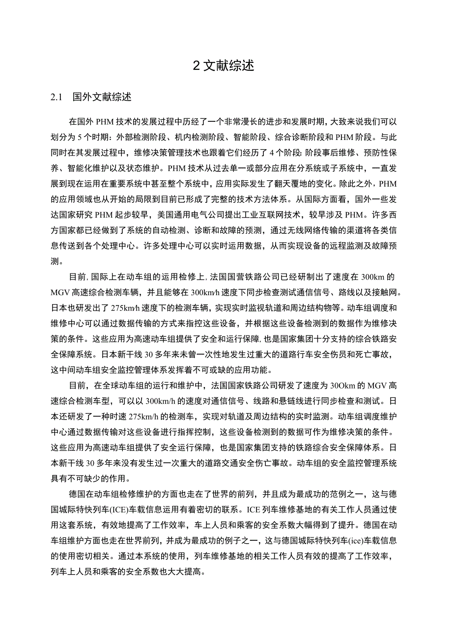 【现代轨道交通维保问题研究开题报告文献综述7400字（论文）】.docx_第3页