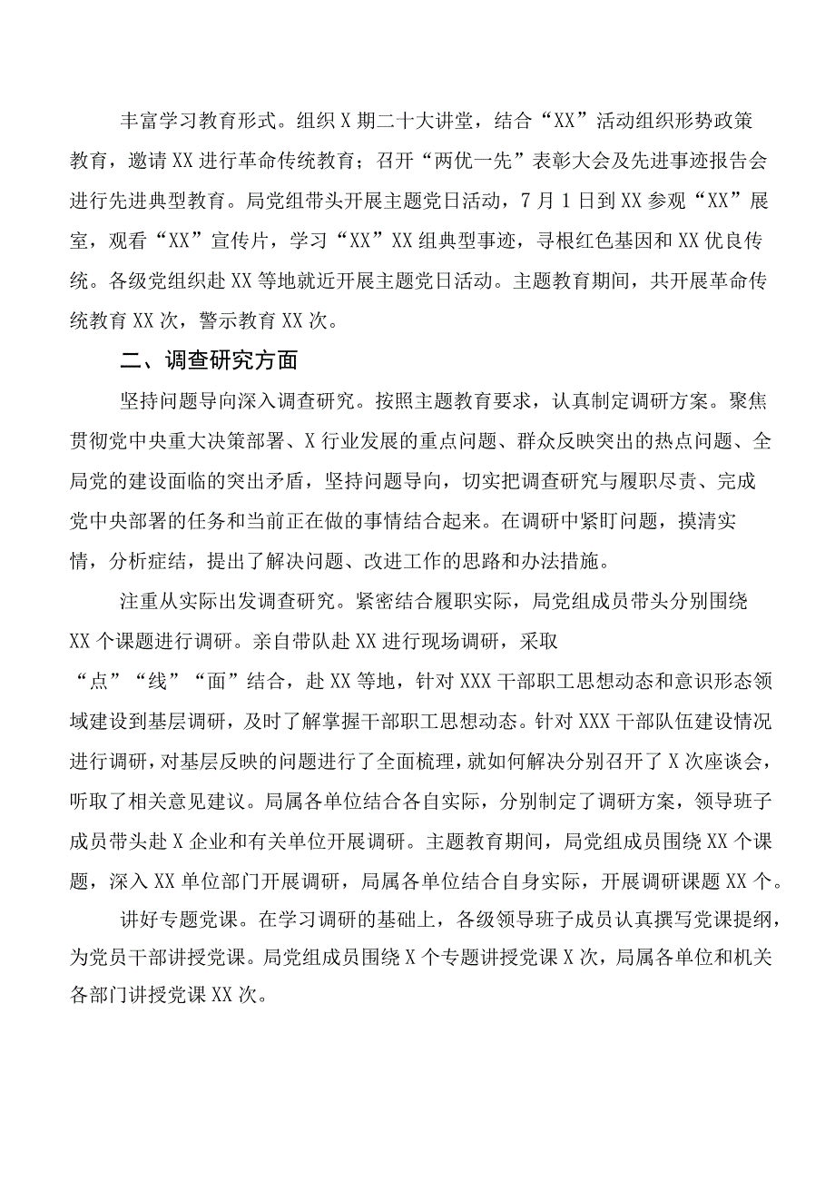 2023年度第二批主题教育专题学习工作情况汇报（二十篇）.docx_第2页